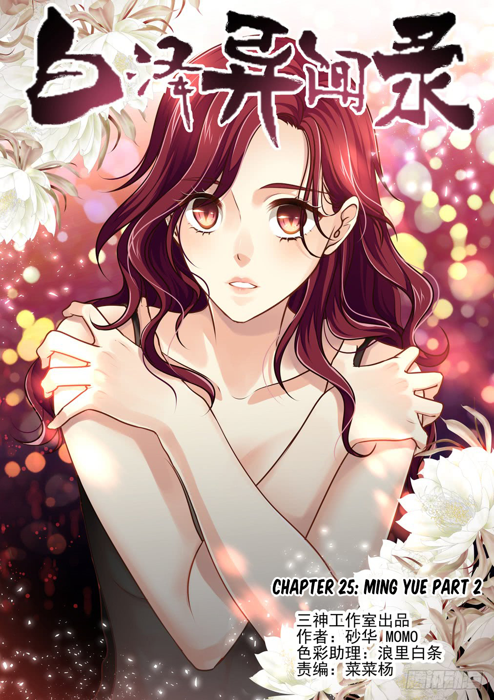 Bai Ze's Bizarre Collection Chapter 25 2